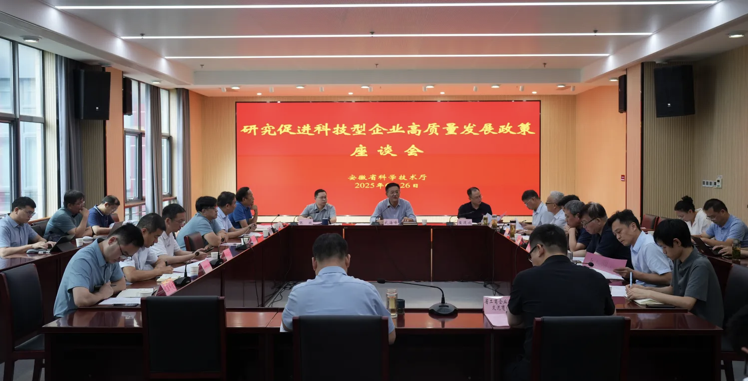 抖圈为du而生电子受邀参加省科技厅科技型企业高质量发展政策座谈会