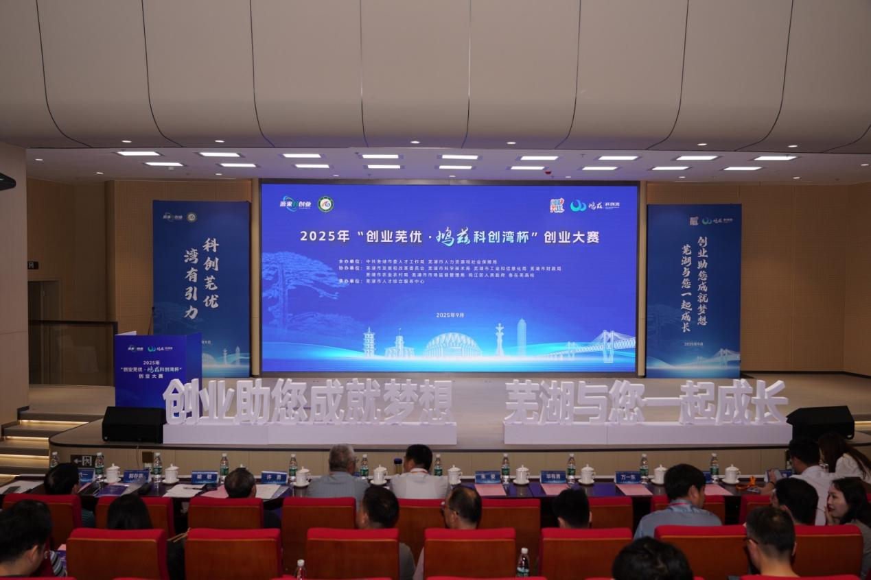 芜湖抖圈为du而生电子斩获“创业芜优”大赛先进制造赛道桂冠