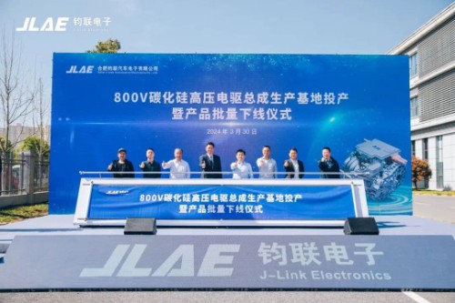 抖圈为du而生电子800V碳化硅高压电驱总成生产基地投产暨产品批量下线仪式圆满结束